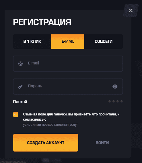 Регистрация по email